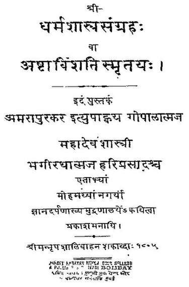 L’attribut alt de cette image est vide, son nom de fichier est Dharmashastra_Sangraha_IA_in.ernet_.dli_.2015.405578.pdf.jpg.